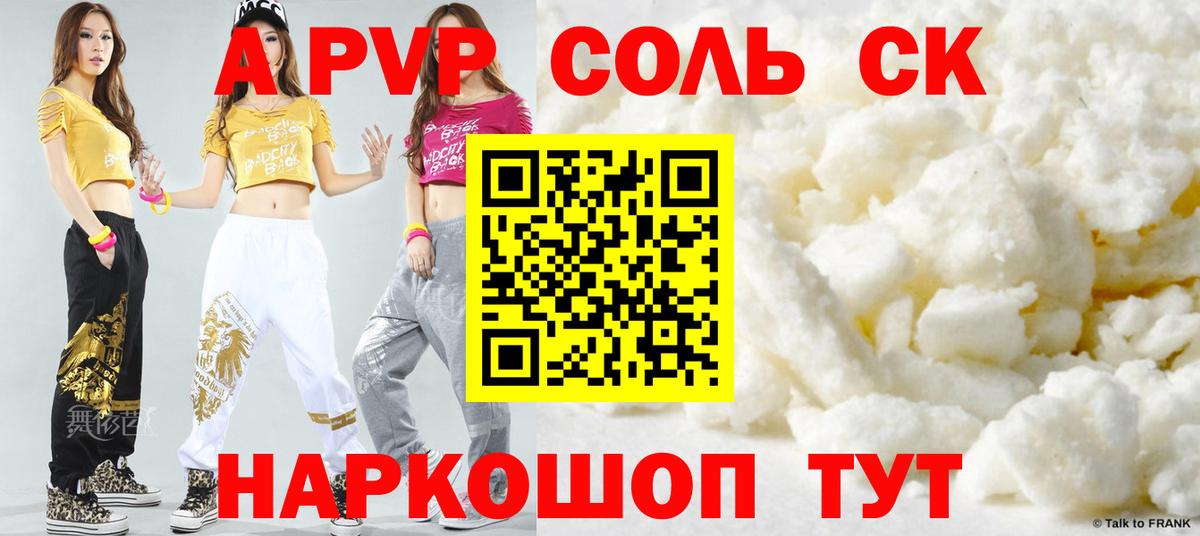 закладка  Alpha PVP СК  Будённовск  Альфа ПВП СК  A PVP  Вход с VPN  A PVP мука 
