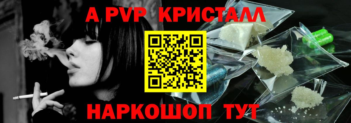 A PVP Соль Будённовск