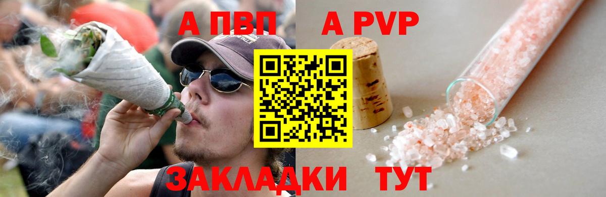 Альфа ПВП СК  Будённовск  дарнет шоп  Alfa_PVP Crystall 