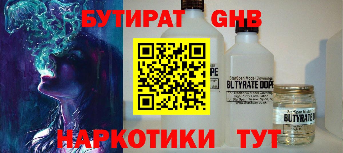 Бутират 1.4BDO  Бутират  Будённовск  Вход с VPN 