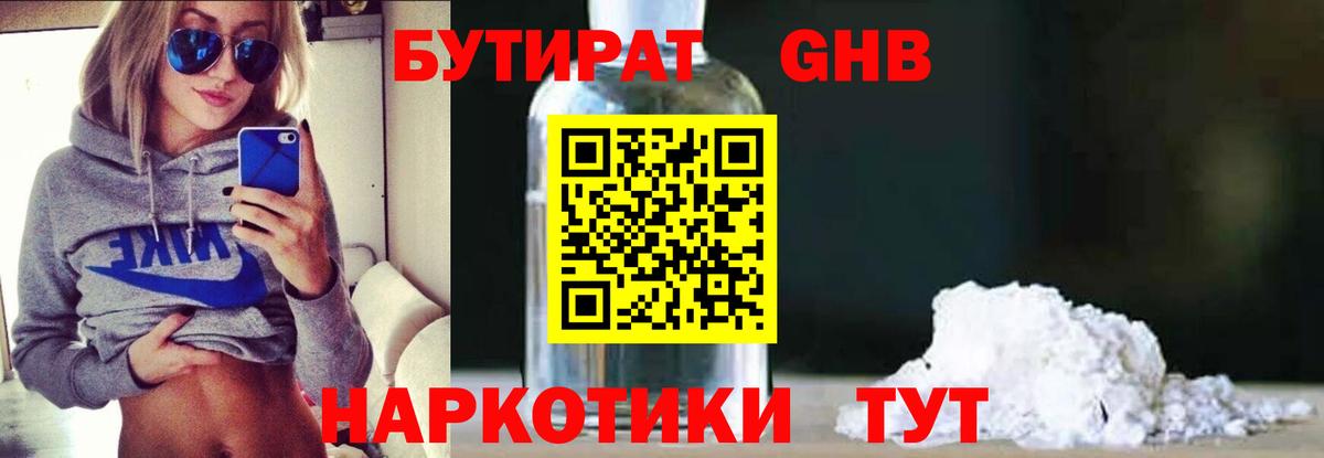 Бутират BDO Будённовск