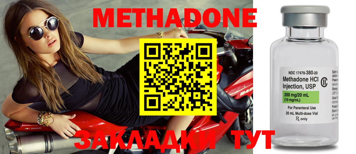МЕТАДОН methadone  МЕТАДОН мёд  Вход с VPN  Будённовск 