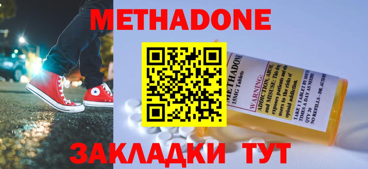 Метадон methadone  кракен маркетплейс  Будённовск  Метадон кристалл 