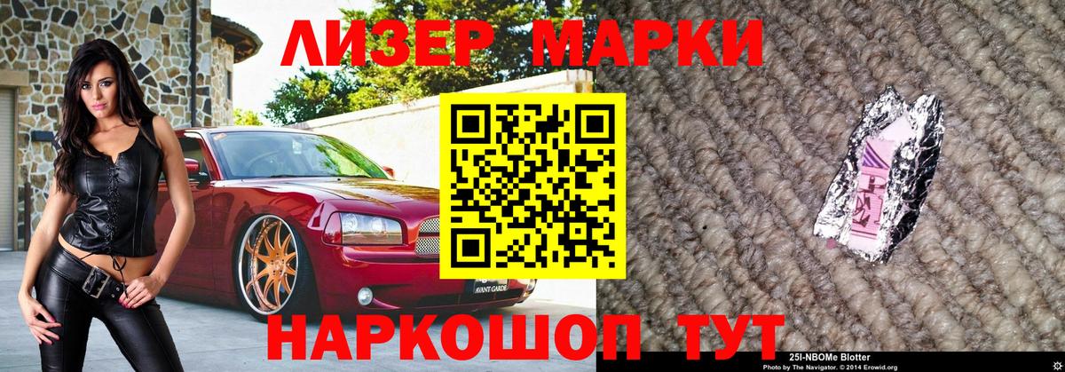 Марки 25I-NBOMe 1500мкг  Вход с VPN  Марки 25I-NBOMe 1500мкг  Марки NBOMe  Будённовск 